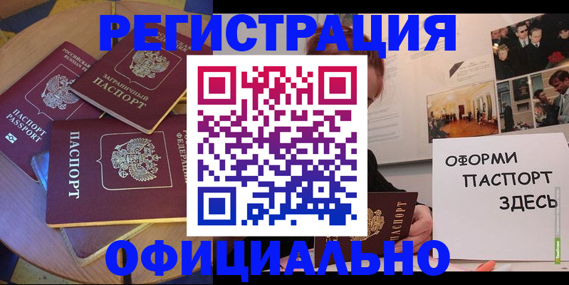 прописка паспорт в Байкальске